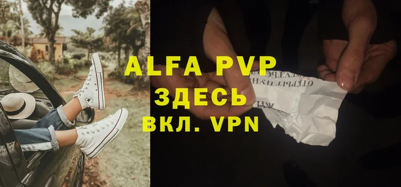 A-PVP Соль Ижевск