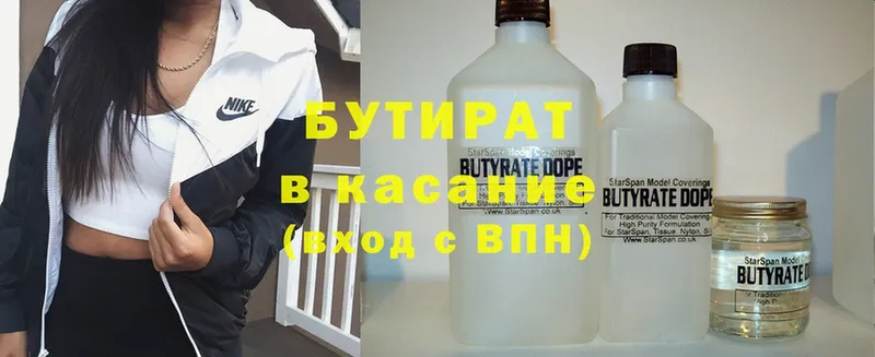 Бутират BDO  Ижевск 